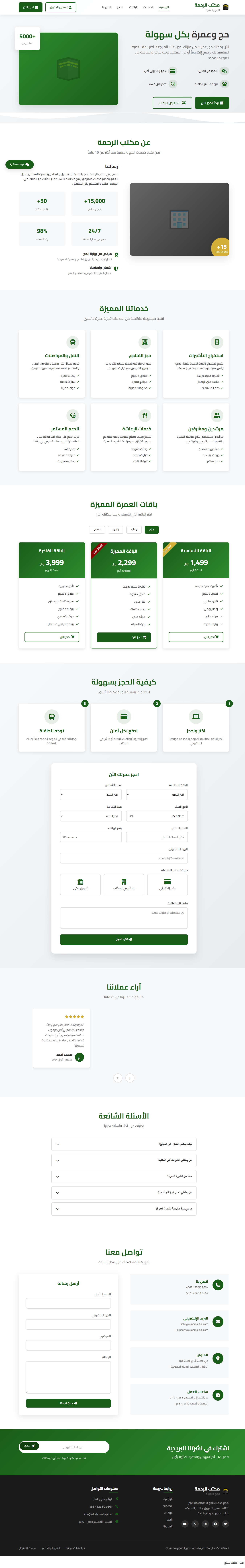 تطبيق العمرة